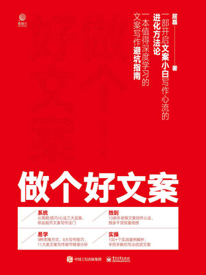 cover image of 做个好文案